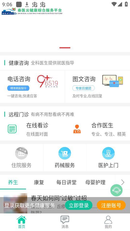 秦医云app安卓官方版2.3.0.221220最新版 v3.1.2