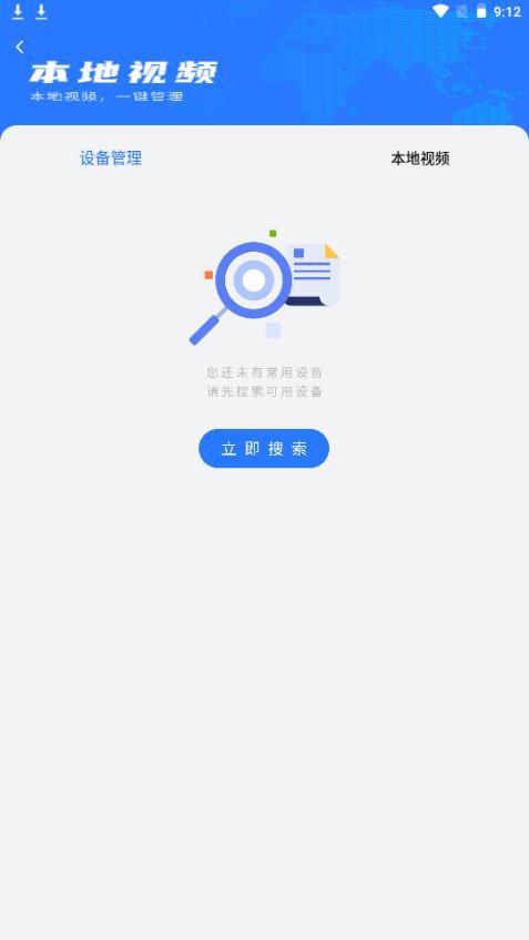 私密视频管家app手机免费版1.6最新版 v4.2.3