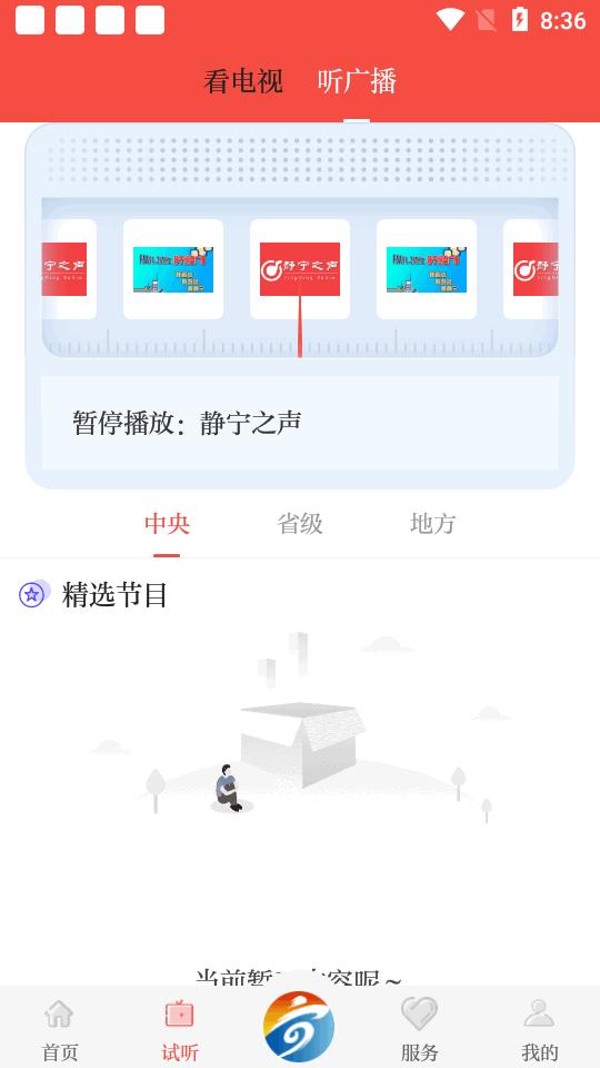 新静宁app客户端v3.0.0 手机最新版 v6.5.4