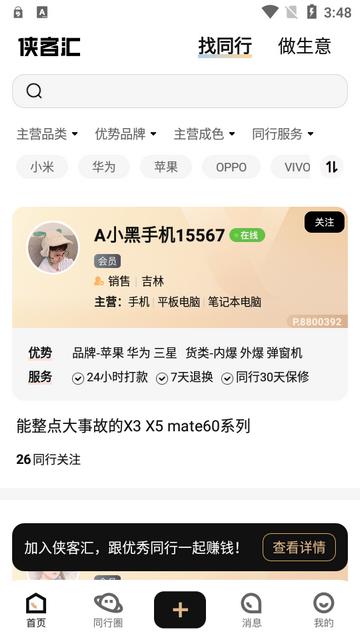 转转侠客汇软件 转转侠客汇软件