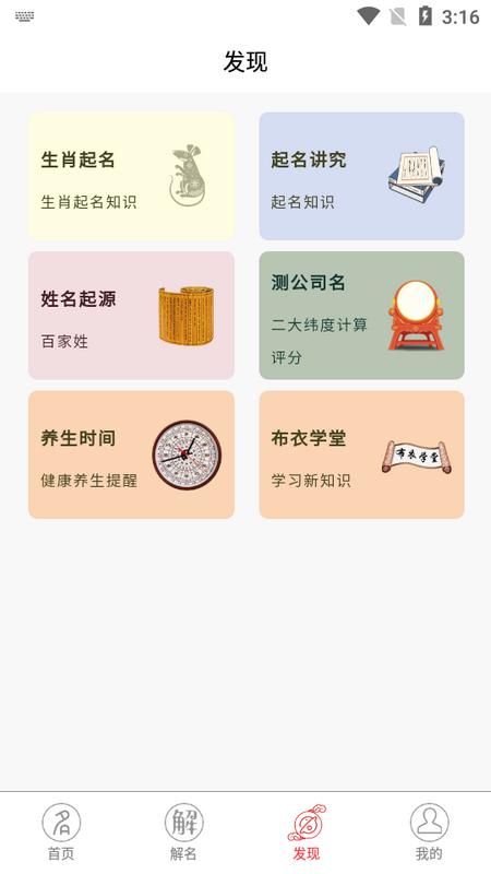 布衣起名app最新版