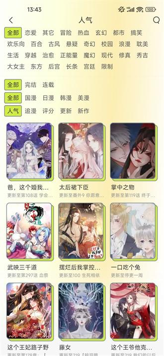 春木漫画app安卓下载v1.10.6.1 免费版 v3.2.1