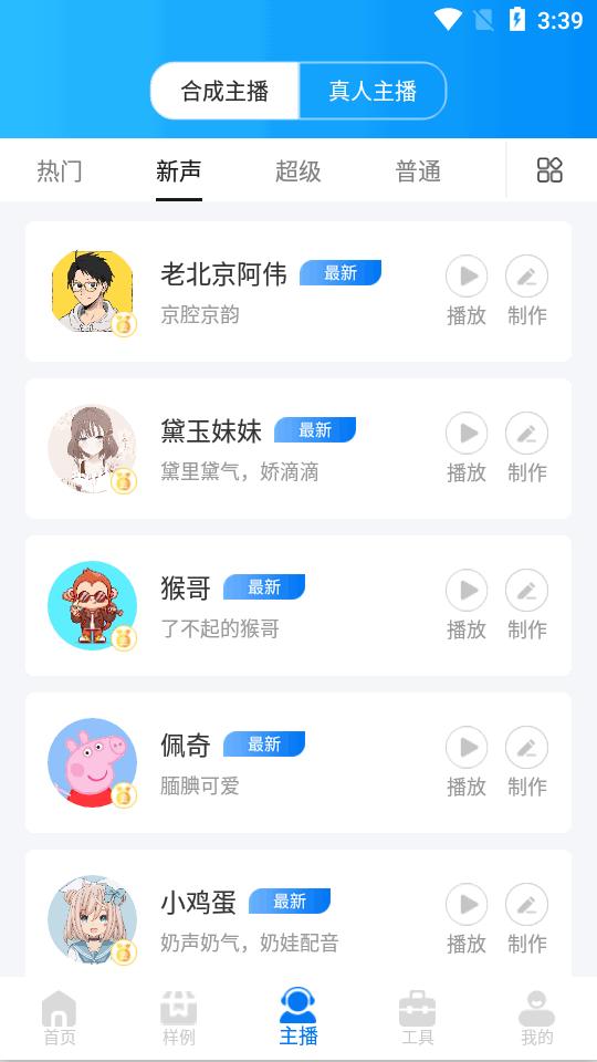 文字转语音配音软件高级版手机v1.2.7会员版 v5.5.3