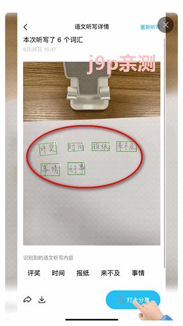 小语老师ai听写神器