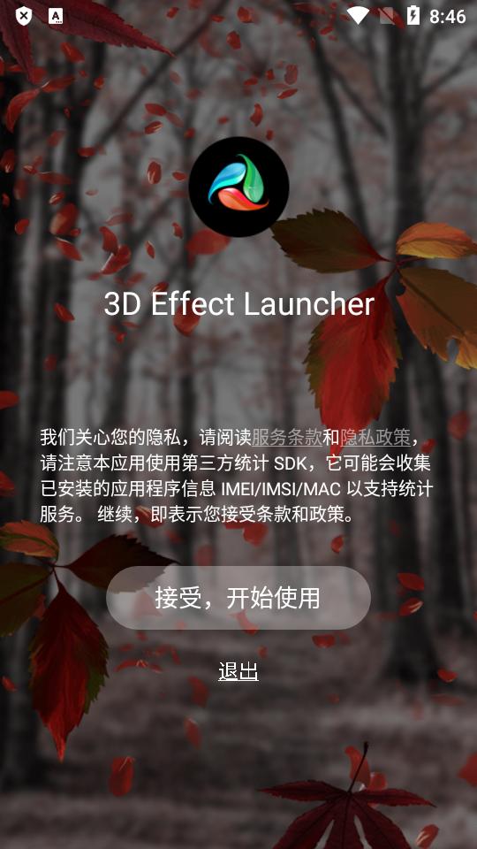 3d桌面启动器(3D Effect Launcher)v4.4安卓高级版 v4.4.4