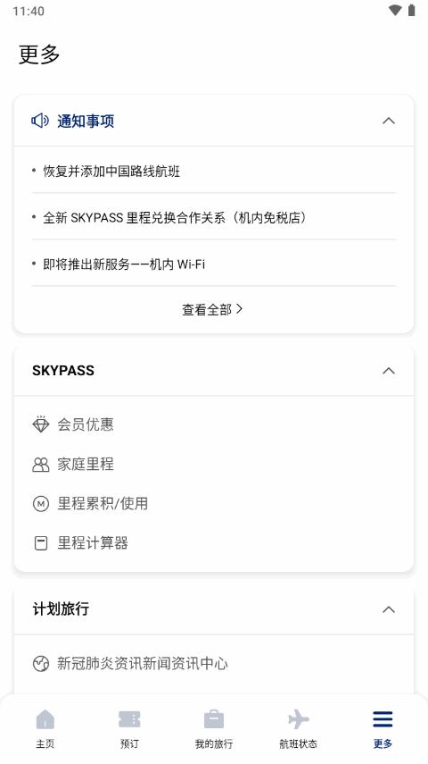 大韩航空app官方最新版(korean air my)v1.4.7 安卓手机版 v5.5.2