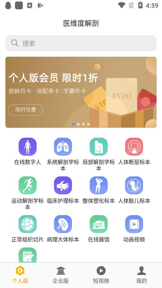 医维度解剖app 医维度解剖app