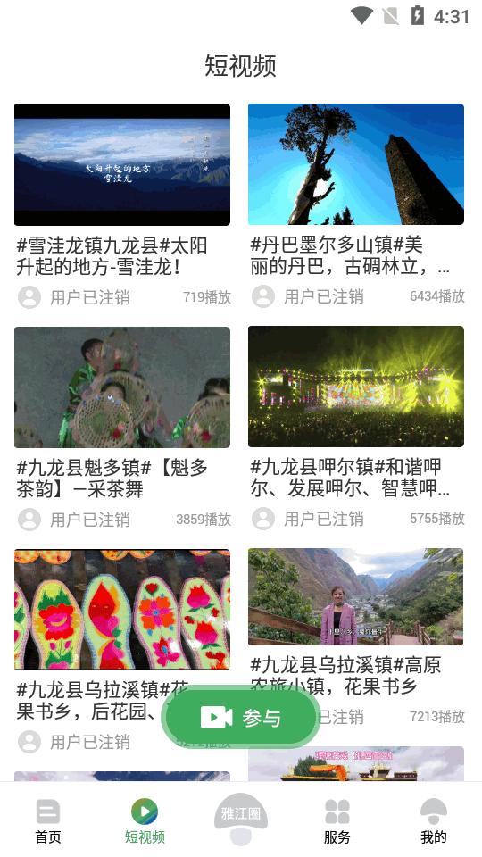 云上雅江官方客户端1.3.0 安卓最新版 v4.0.1