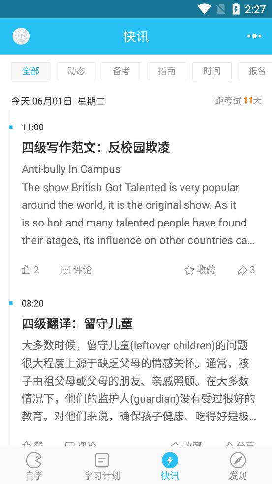 英语四六级万题库下载v5.4.5.1 安卓手机版 v3.3.4