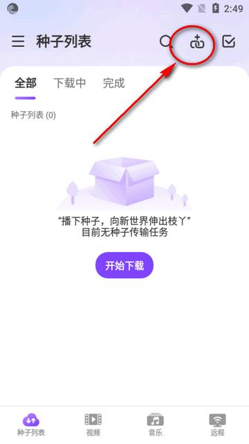 BitTorrent Pro汉化共存版