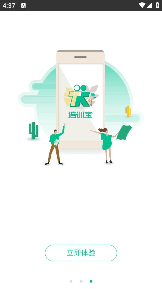 培训宝官网最新版本 培训宝官网最新版本