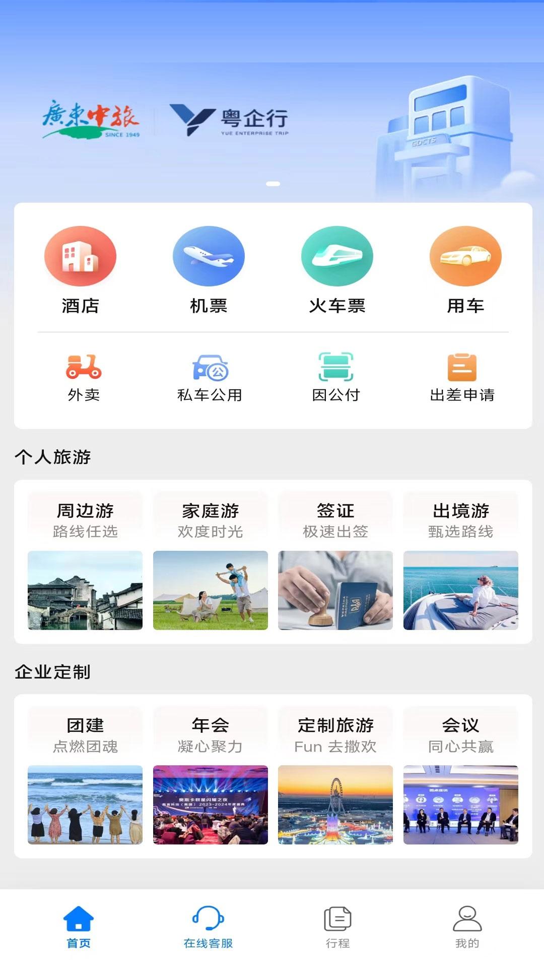 粤企行app手机版v8.15.00 安卓版 v5.3.1
