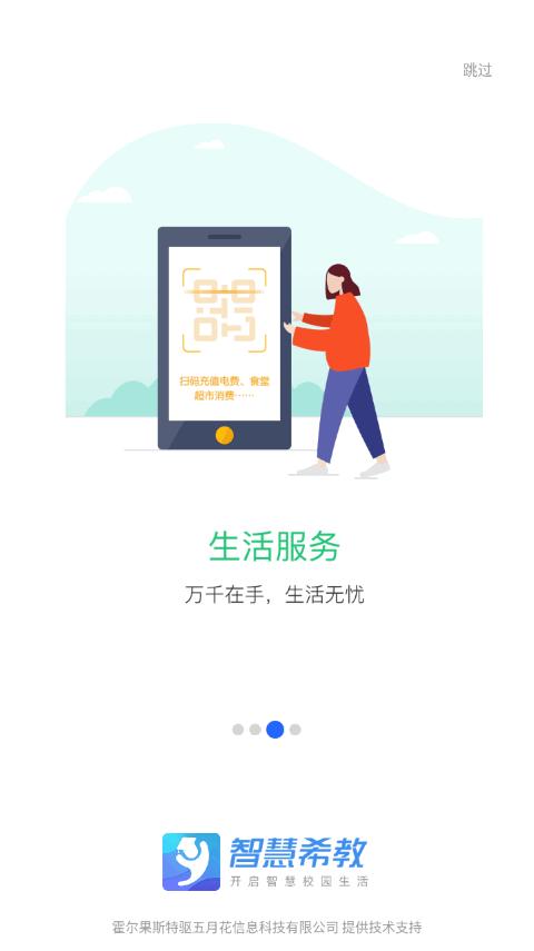 智慧希教app官方正版3.3.0 安卓最新版 v6.1.1