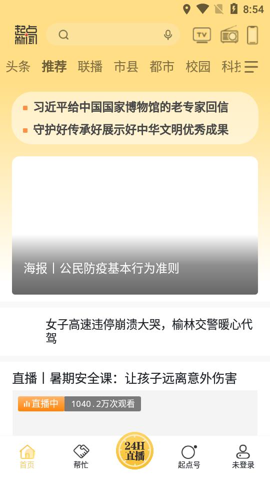 陕西起点新闻客户端5.9.1 最新版 v6.3.3