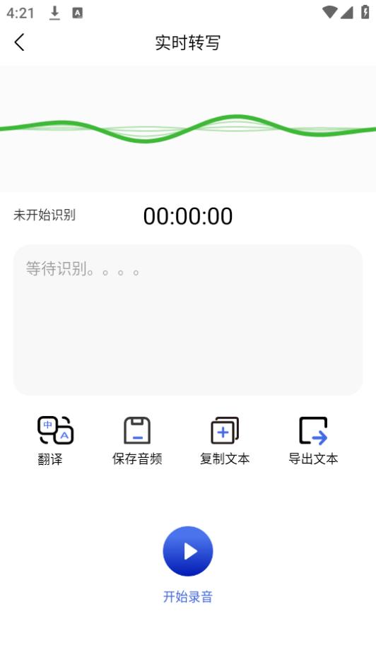 智能语音识别app手机版下载3.2最新版 v6.3.2