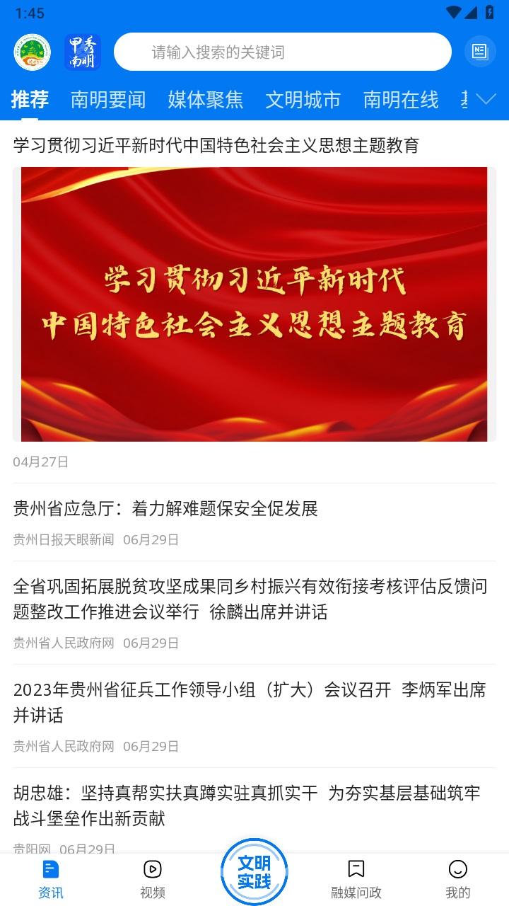 爽爽贵阳甲秀南明客户端v1.7手机最新版 v6.3.3
