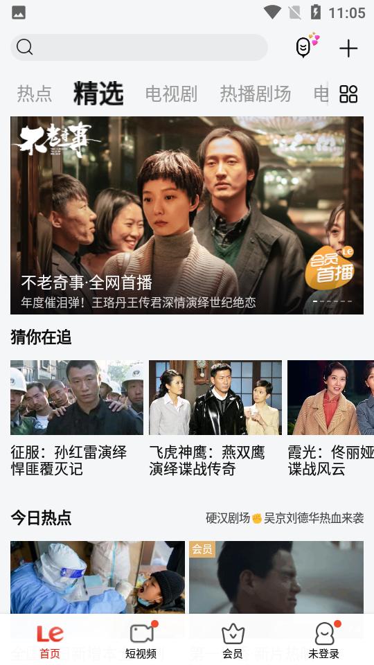 乐视视频免费版10.9.29 手机最新版 v5.3.1
