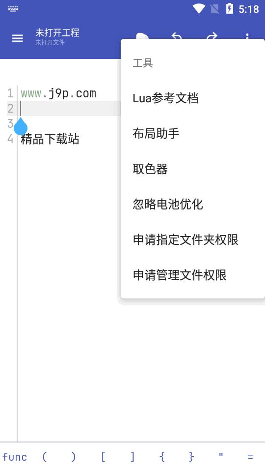 lua编译工具(OpenLuaX+)v1.5.11 安卓开源版 v5.5.3