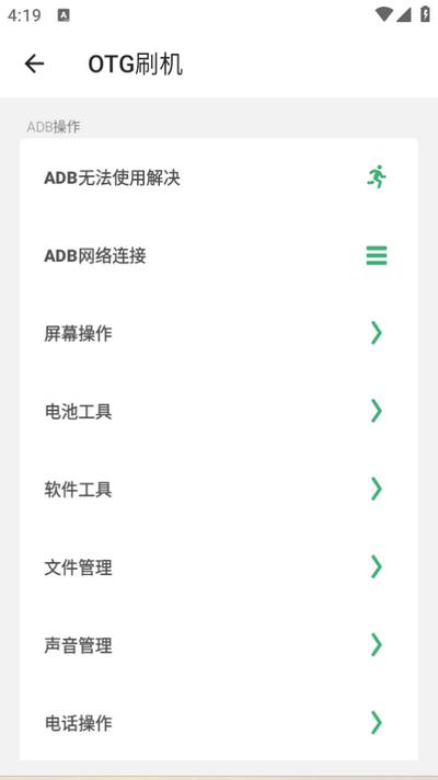 玩机百宝箱手机版v2.3.8 安卓版 v3.1.4