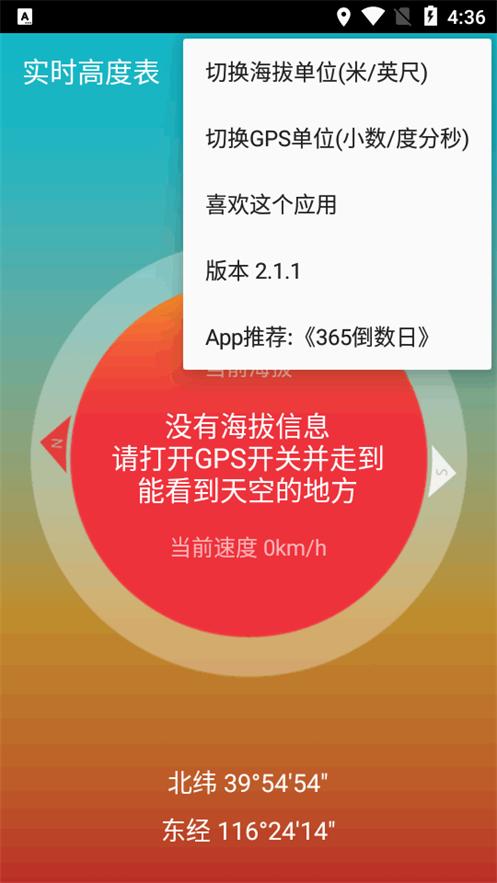 实时高度表app官方版v3.3.3 手机最新版 v5.0.2