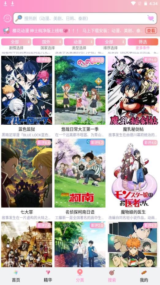 樱花动漫app安卓免费版5.0.1.5 高级版 v5.5.1