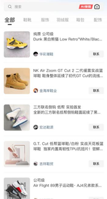 莆田鞋网app 莆田鞋网app