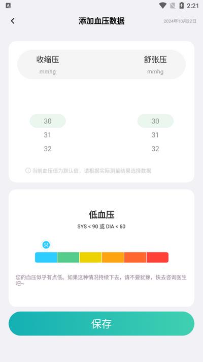 血压血糖管家 血压血糖管家