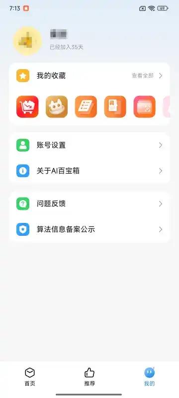 小米AI百宝箱app内测版v1.0.0 提取版 v6.0.1