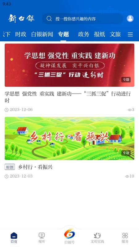 新白银app最新版