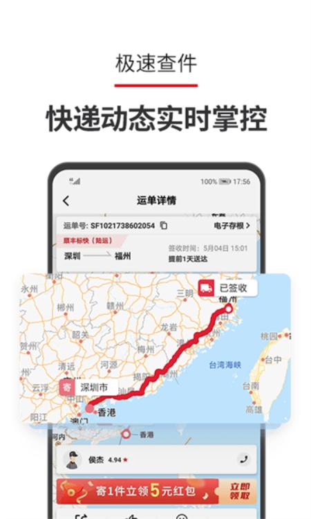 顺丰站点APP手机版V1.17.1安卓版 v3.4.4