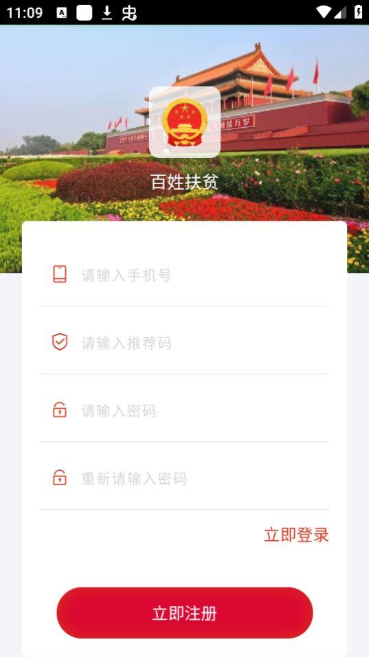 百姓扶贫app官方版1.0.0最新版 v4.2.2