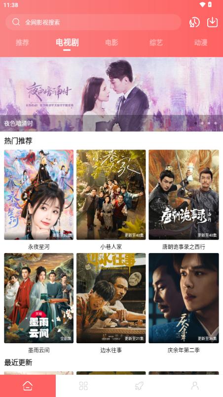 惊雷影视免费版