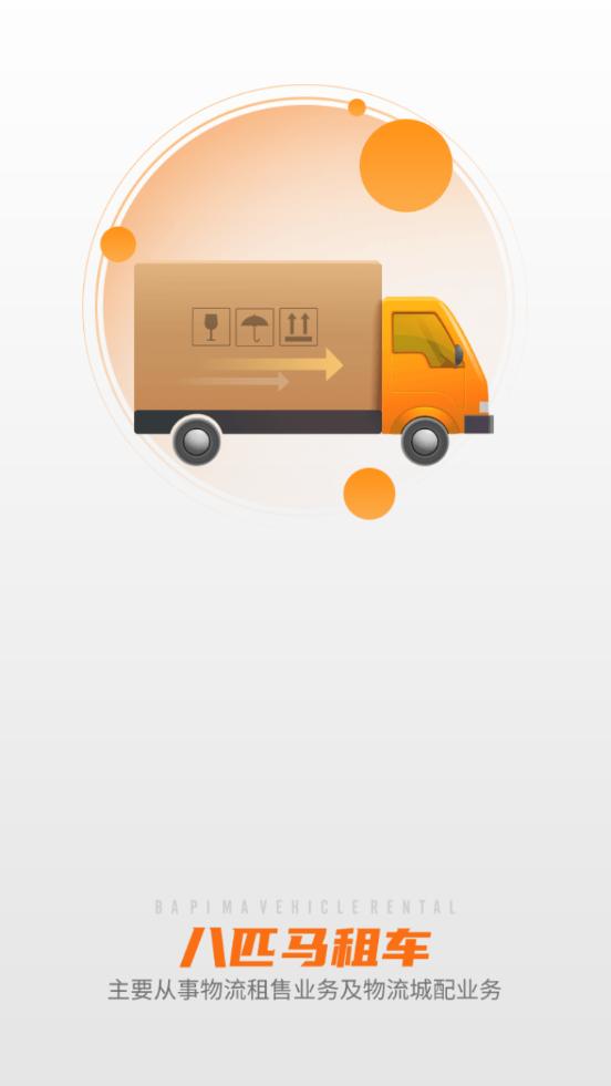 八匹马新能源app1.1.5 官方手机版 v4.1.3