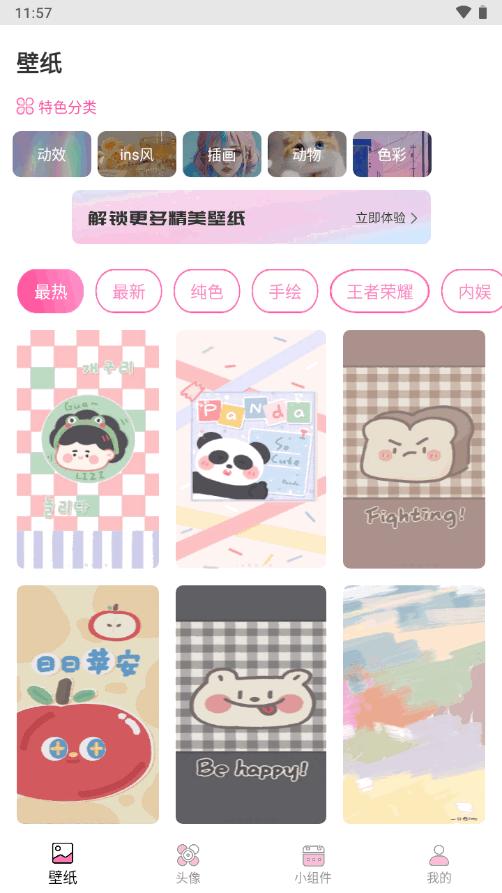 指尖小组件主题商店app2.0.8 安卓最新版 v5.0.1