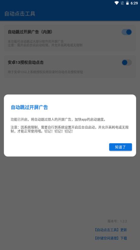自动点击工具免费版v1.2.2 手机版 v6.4.3
