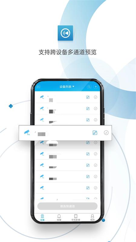 监控眼app官方版v6.5.9最新版 v4.2.4