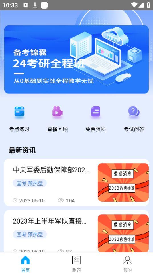 浙江上国教育app安卓官方版1.0最新版 v5.3.1