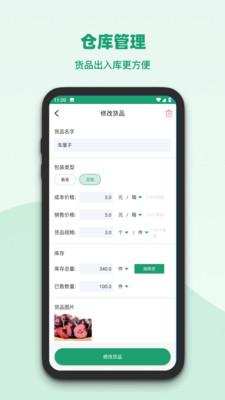 果蔬记账宝app