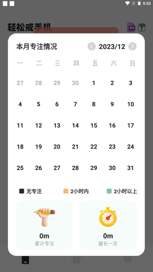 轻松戒手机app手机安卓版1.0.2官方版 v3.2.4
