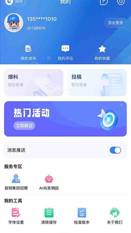 今日首钢app3.0.7安卓版 v5.2.3