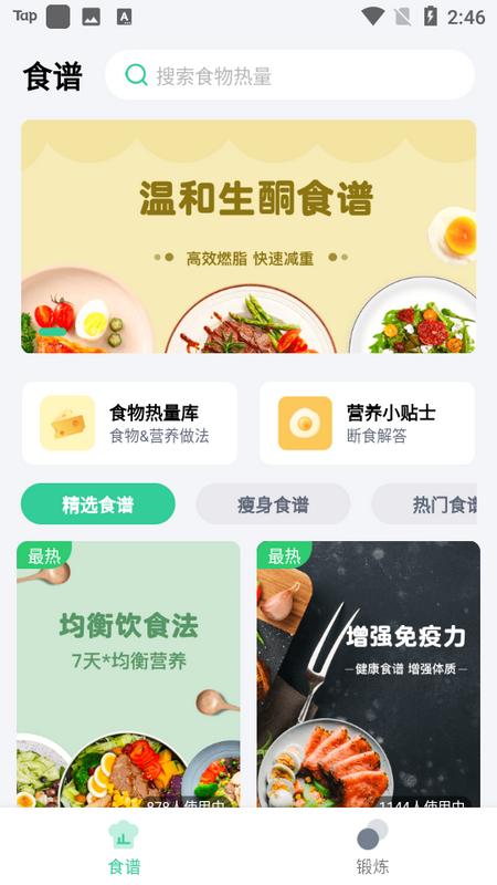 闪瘦轻断食最新版v1.4.0 手机版 v5.4.2