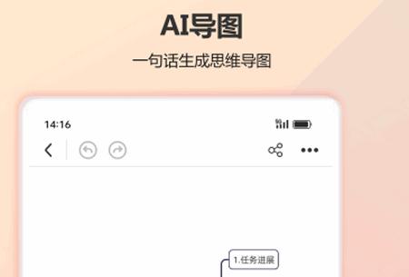 树图思维导图官方版