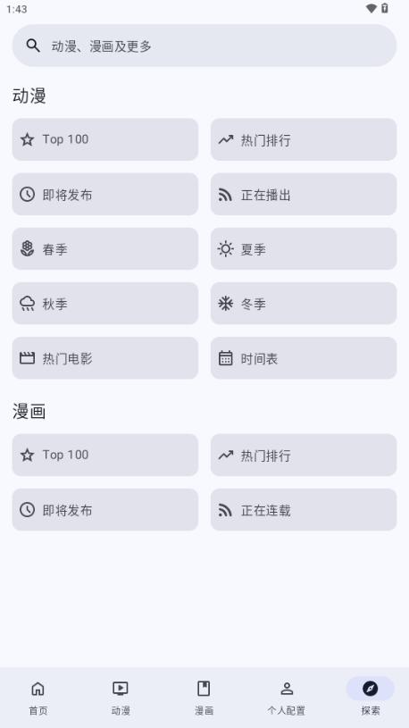 AniHyou客户端v1.4.3 安卓版 v6.5.1