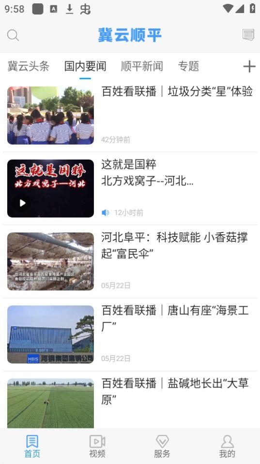 冀云顺平app官方版1.4.5最新版 v4.1.3