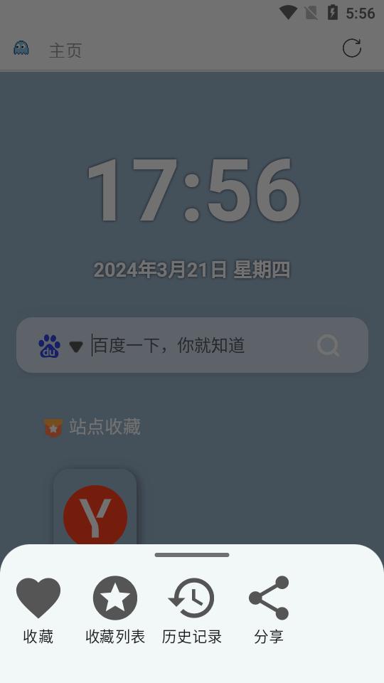 好看Browser浏览器安卓版v1.1.0 最新版 v4.3.4