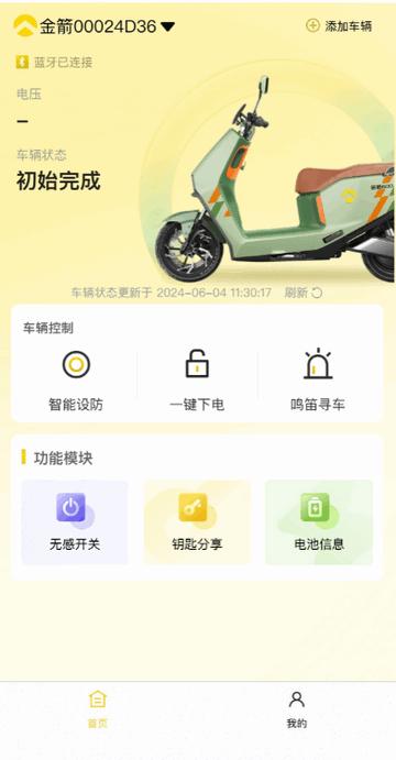 金箭智行app官方版