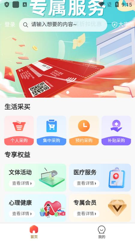 职工e惠app官方版v1.0.5 最新版 v3.4.2