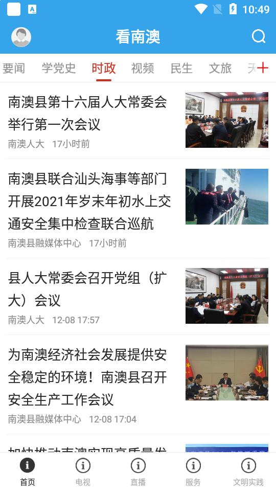 看南澳官方版1.5.0  安卓版 v3.4.4