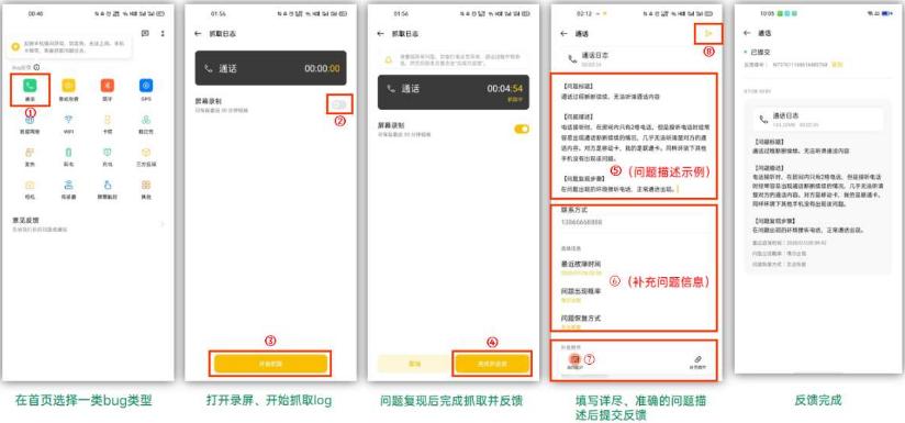 OPPO反馈工具箱