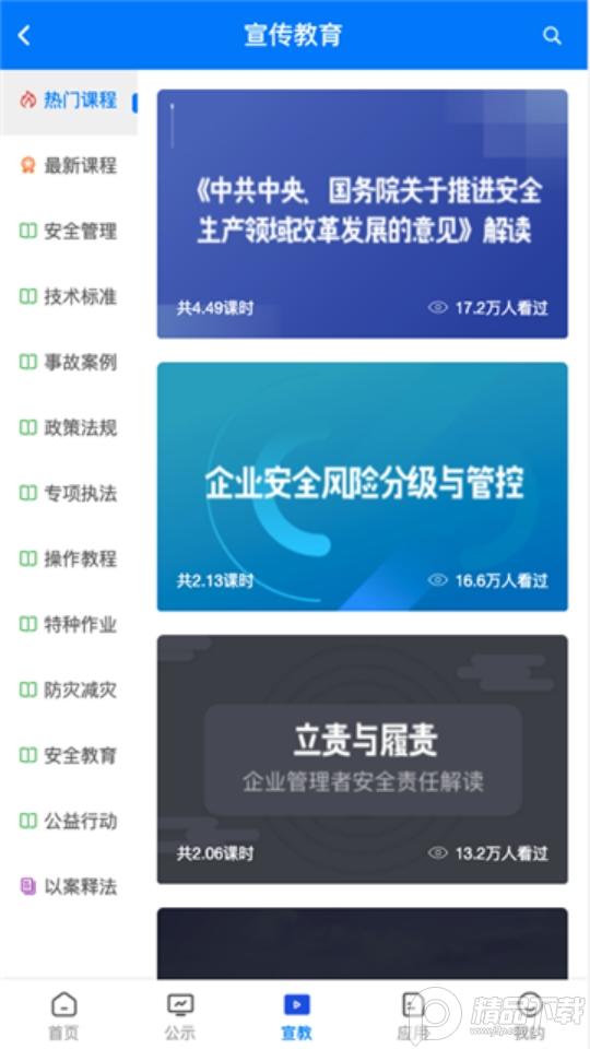 泰安应急APP端官方版1.0最新版 v5.4.1